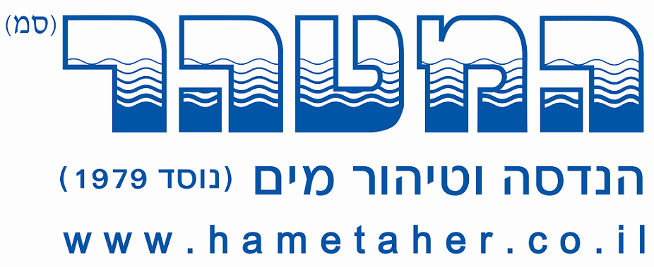 המטהר – הנדסה וטיהור מים